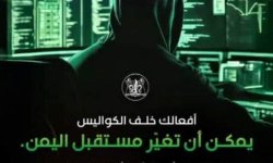 عن سعي إسرائيل لتجنيد مرتزقة يمنيين يعملون لصالحها في اليمن